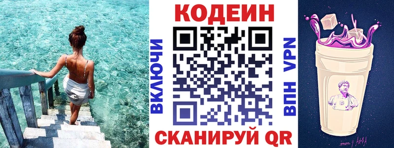 Кодеин Purple Drank Яранск